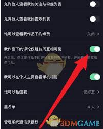抖音评论权限如何设置