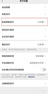 华为手机如何设置微信人脸支付密码