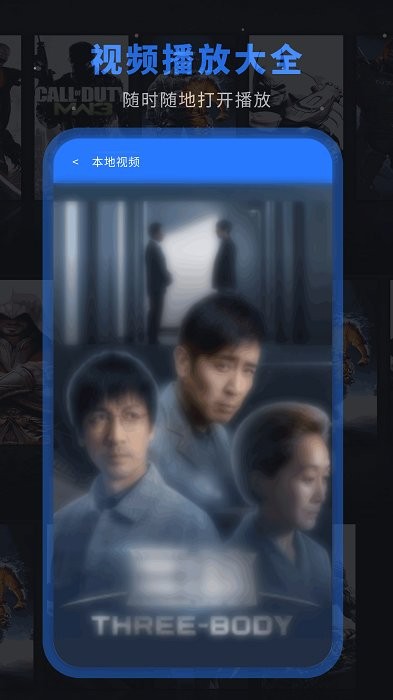 全能播放器大全官网版