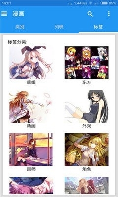 EhViewer漫画官网版