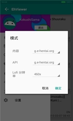 EhViewer漫画免费正版