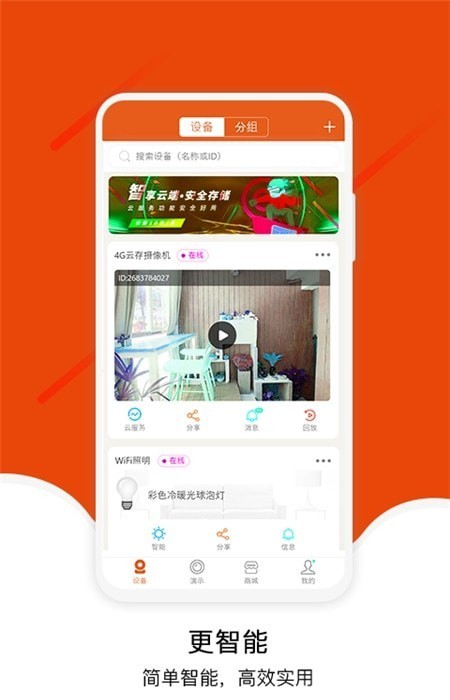 宝家物联官网版
