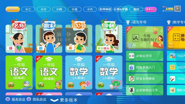 小学同步课堂人教最新版