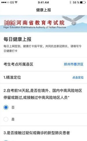 郑州健康上报免费版