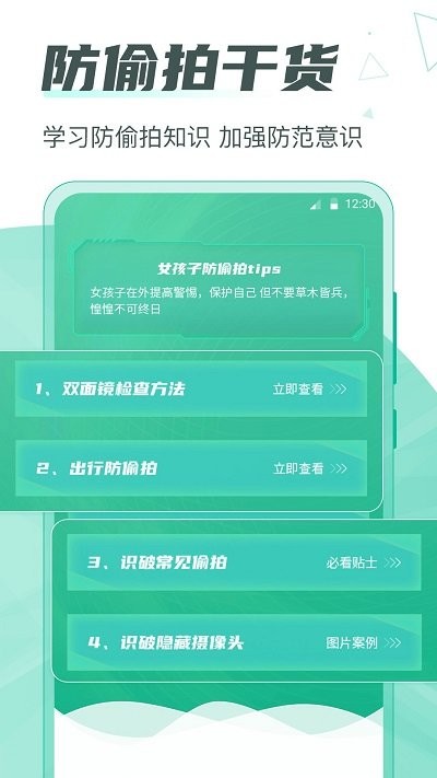 一键网络监测红点针孔免费版