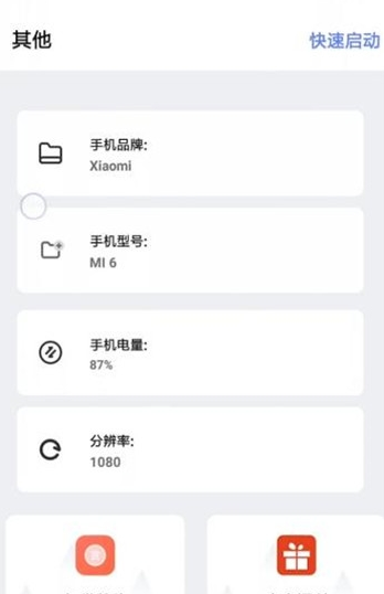 肤浅画质助手免费版