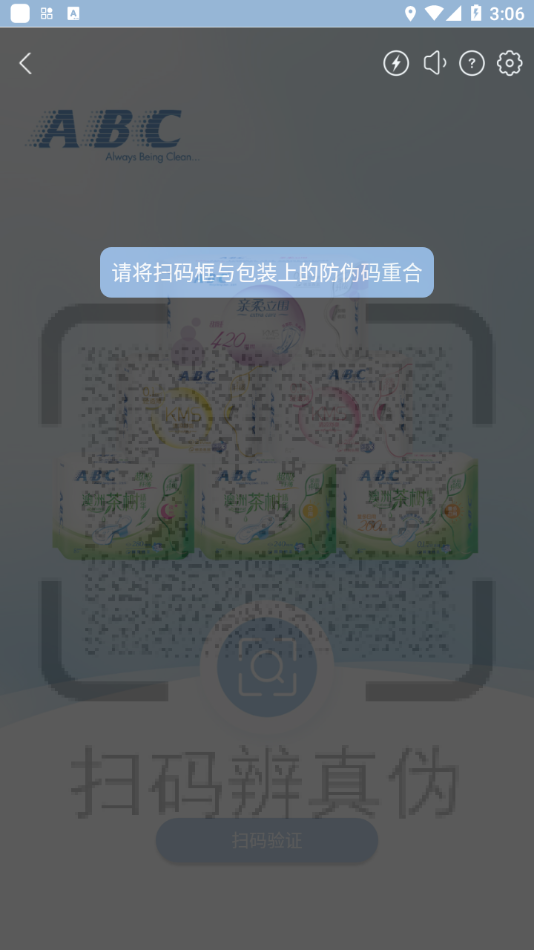 防伪查询免费版