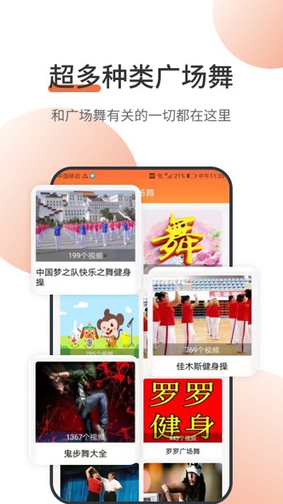 甜枣广场舞官网版