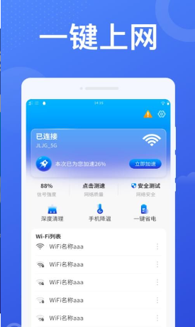 加速WiFi官网版