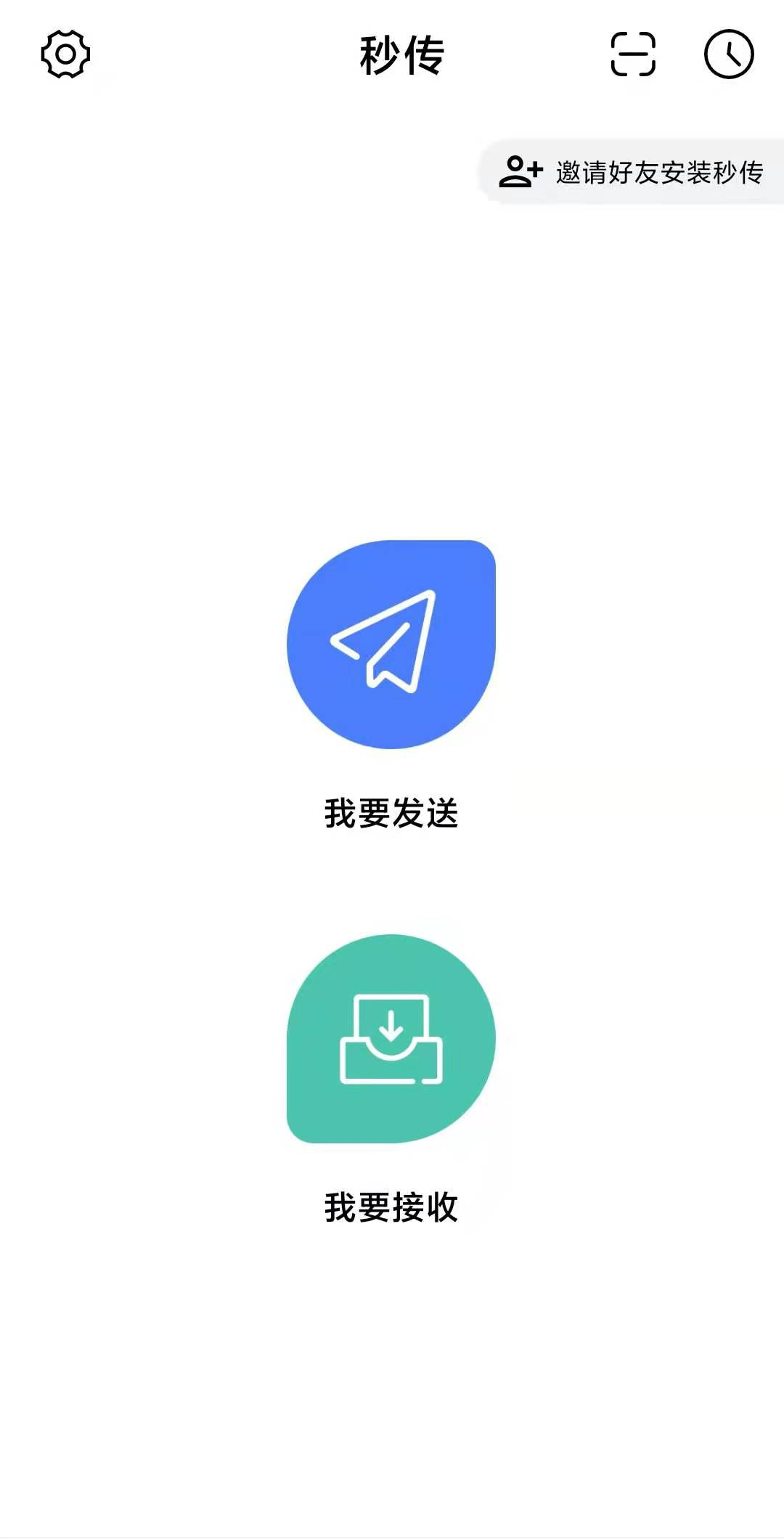 秒传免费版