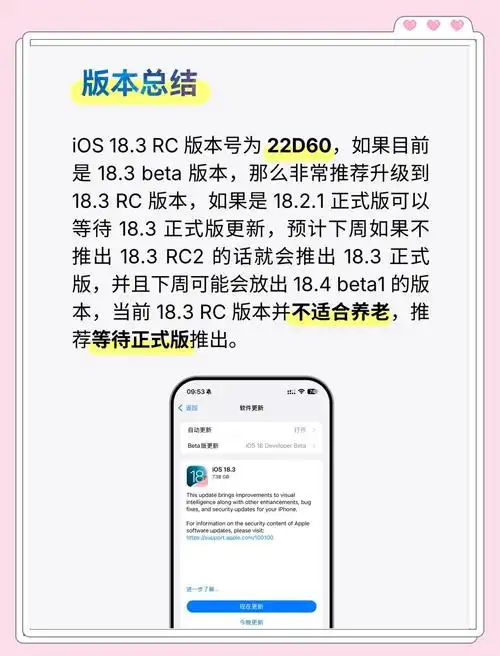 iOS 18.3RC版本怎么样