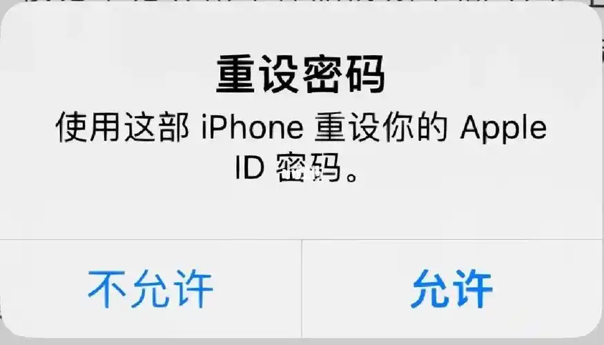 iPhone密码重设弹窗提示是怎样的