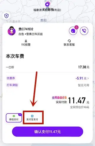 花小猪打车如何付款
