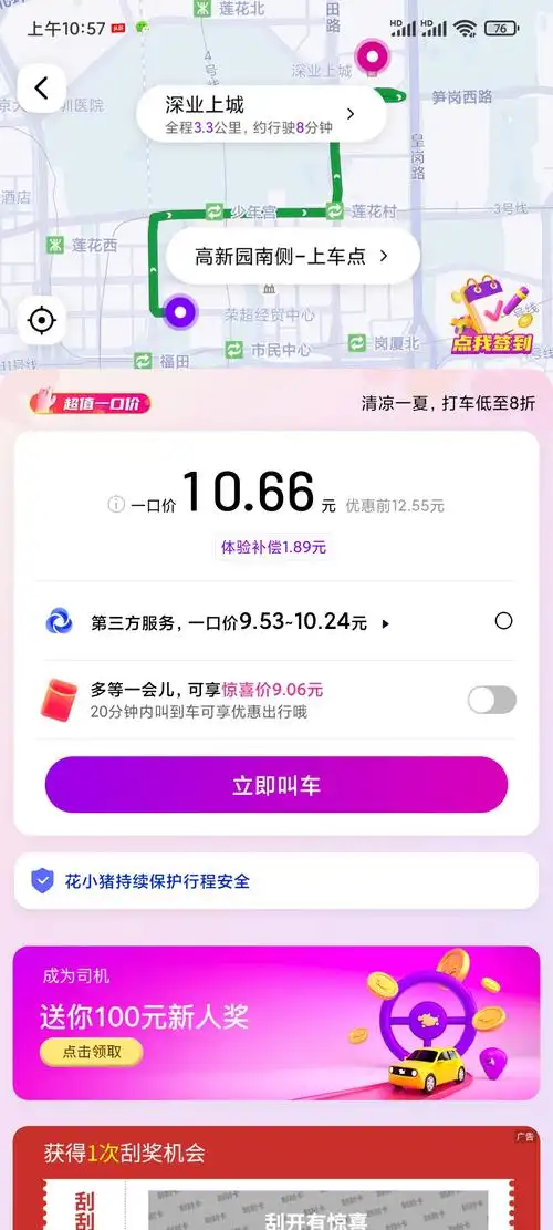 花小猪打车如何付款