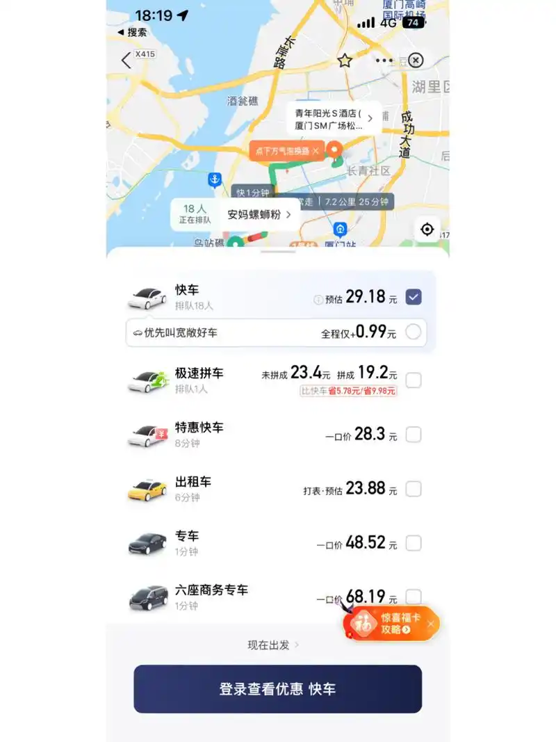 花小猪打车支付车费的方法