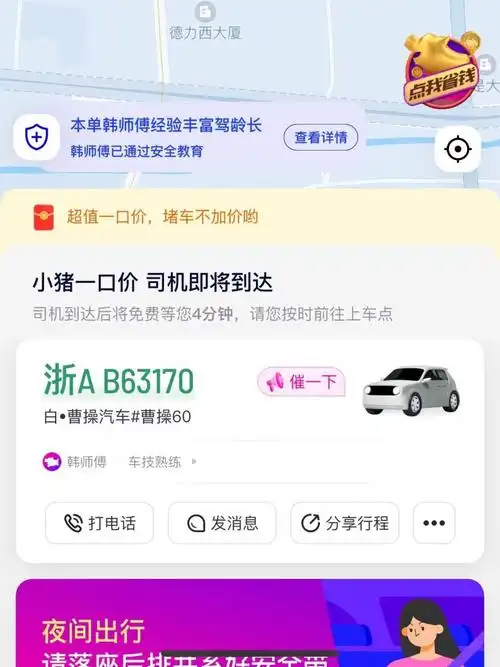 花小猪打车支付车费的方法