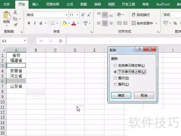 Excel如何删除空白行