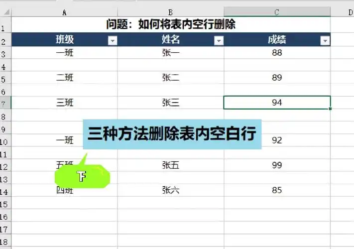 Excel如何删除空白行