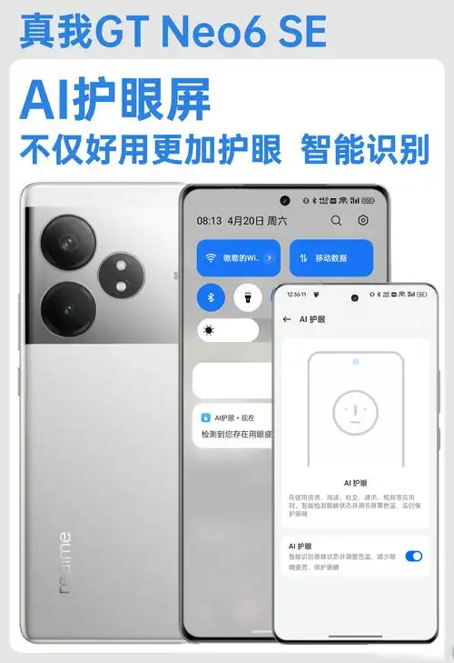真我RealmeGT6如何调节屏幕色温