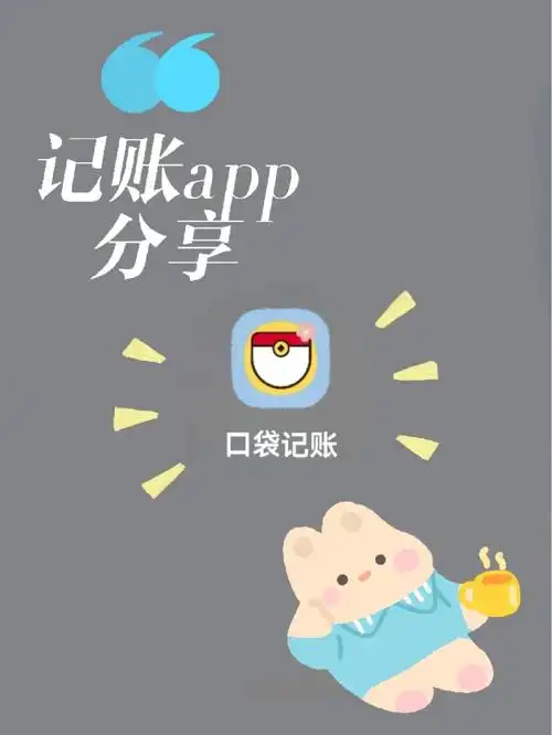 口袋记账如何查看账单总结