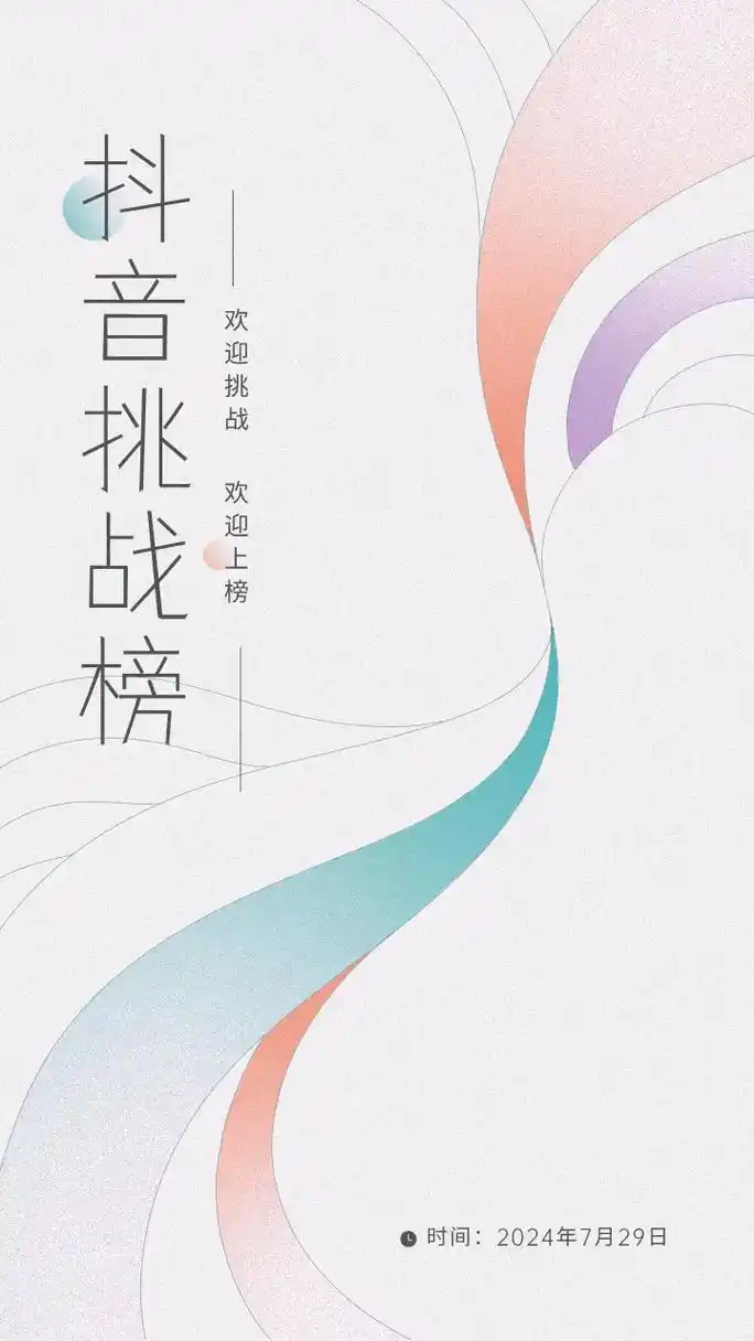 抖音热榜和挑战榜哪个更火