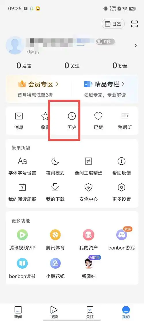 腾讯新闻如何实现离线阅读