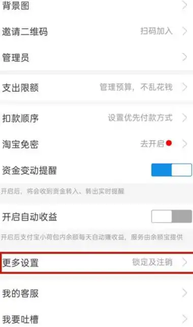 支付宝小荷包调整每月支出限额的教程