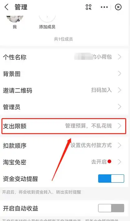 支付宝小荷包调整每月支出限额的教程