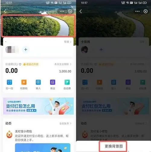 支付宝小荷包如何修改使用金额