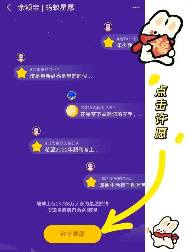 蚂蚁星愿如何邀请好友合攒