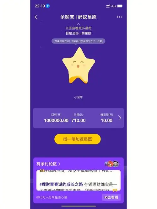 蚂蚁星愿如何邀请好友合攒