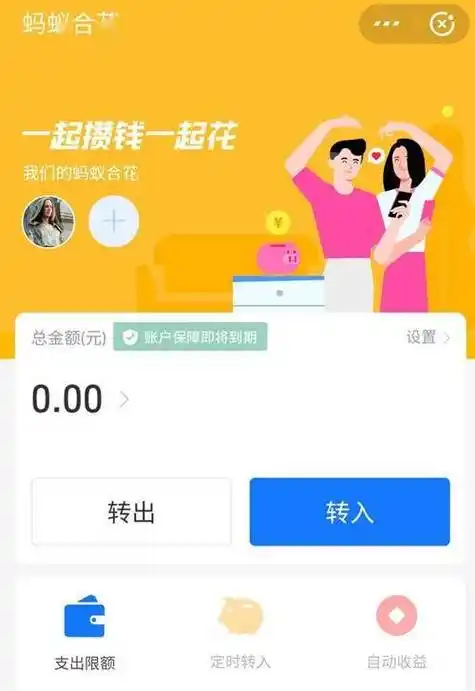 支付宝两个人一起存钱的方法