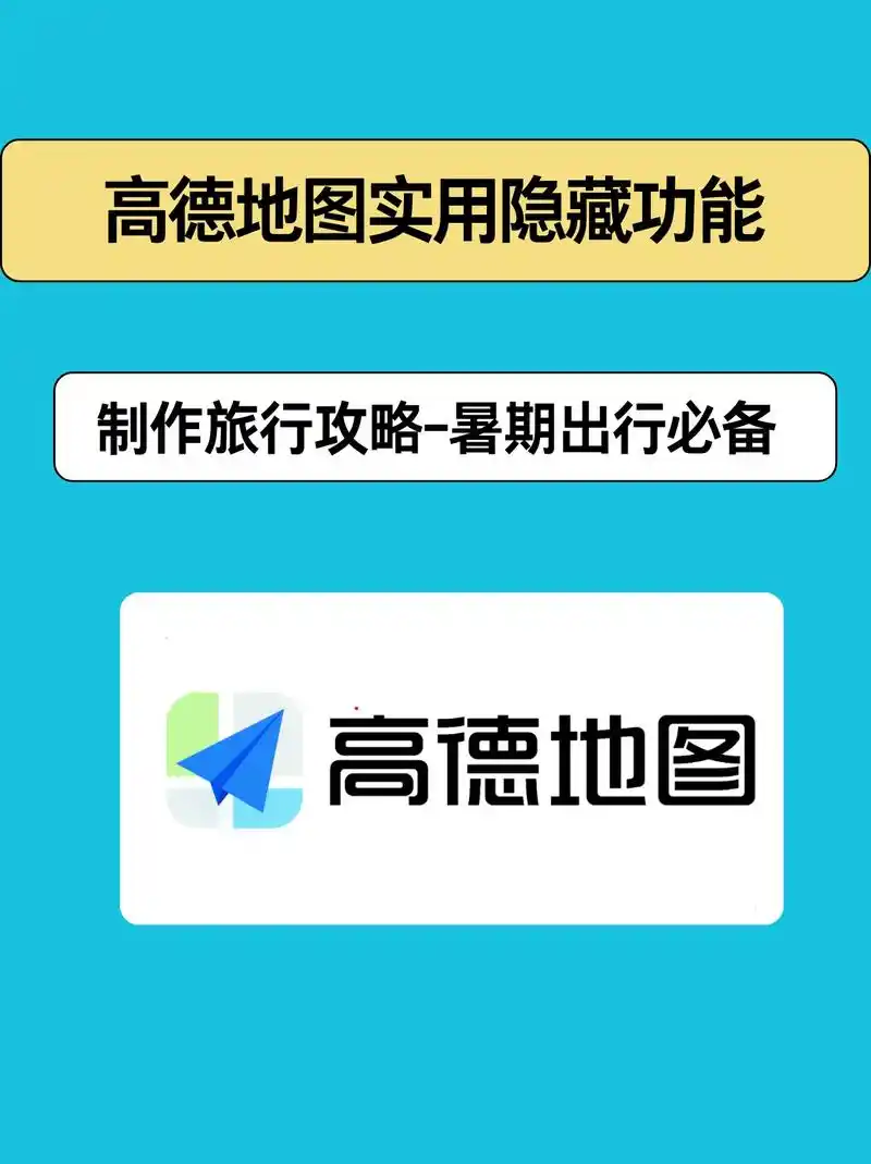 如何清除高德地图历史记录