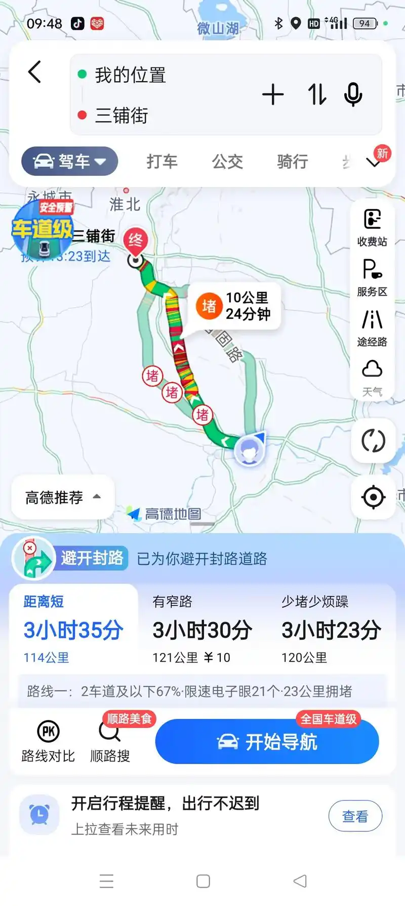 如何清除高德地图历史记录