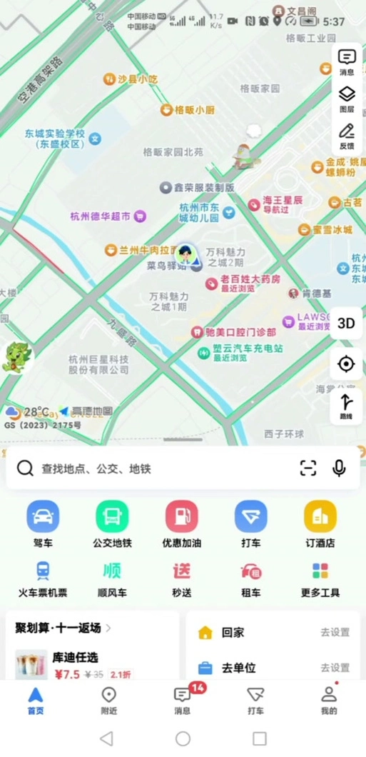 如何清除高德地图历史记录