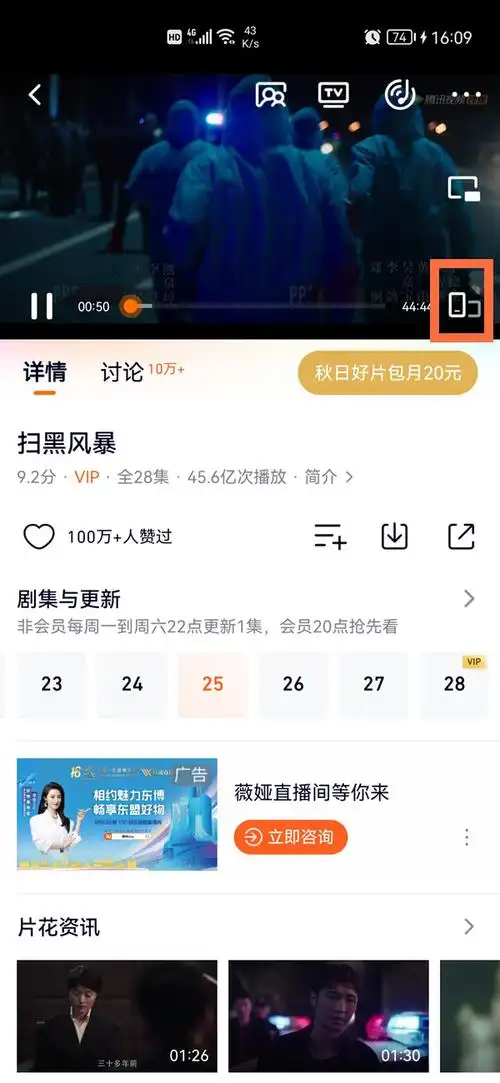腾讯视频缩小弹幕显示区域的方法分享