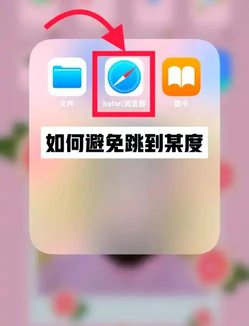 如何关闭safari扩展