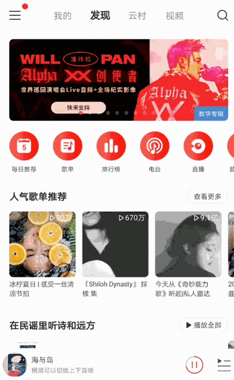网易云音乐动态语音添加方式介绍