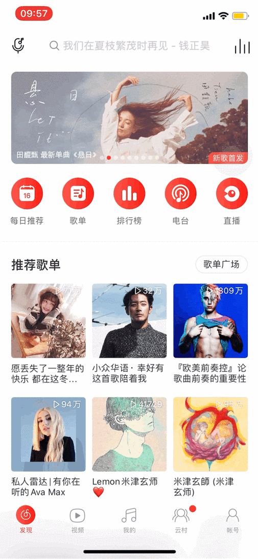 网易云音乐如何发动态语音