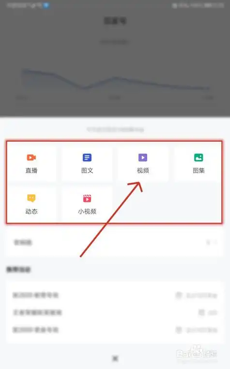 百家号怎么发布短视频