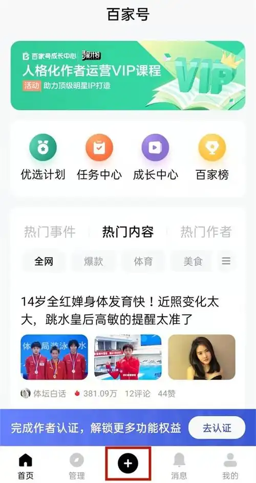 百家号怎么发布短视频