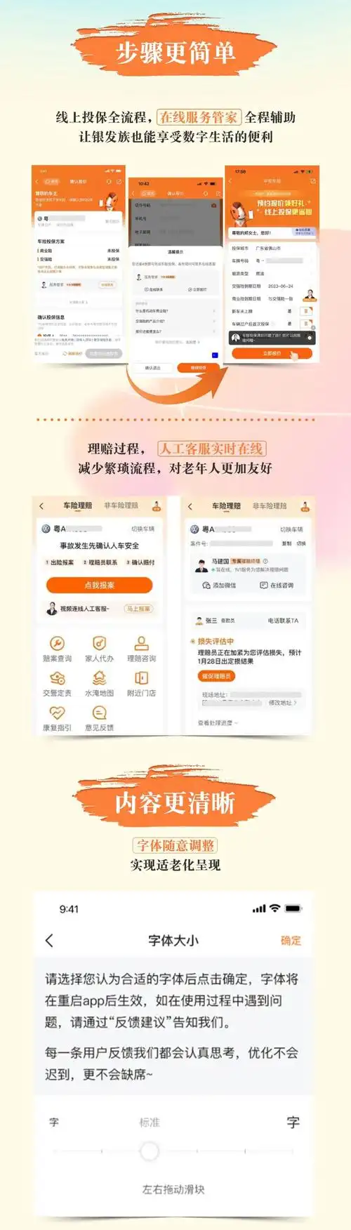 平安好车主如何设置手机号