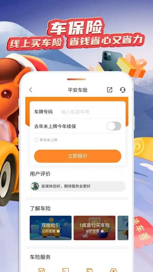 平安好车主怎么更改手机号码