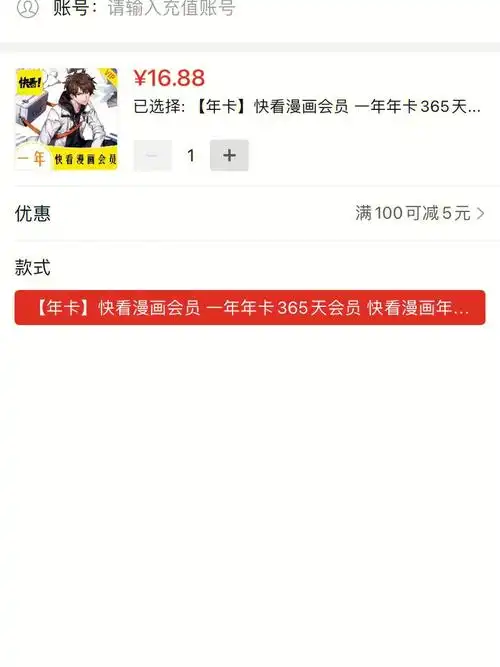 看漫开通VIP会员的方法有哪些