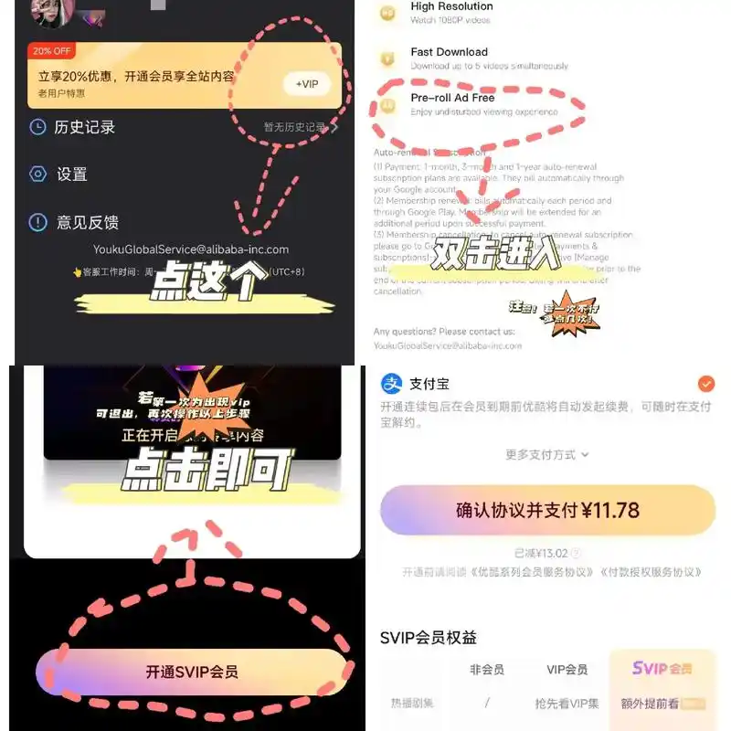 看漫开通VIP会员的方法有哪些