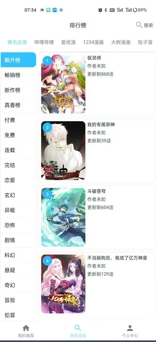 看漫网app办理会员的方法