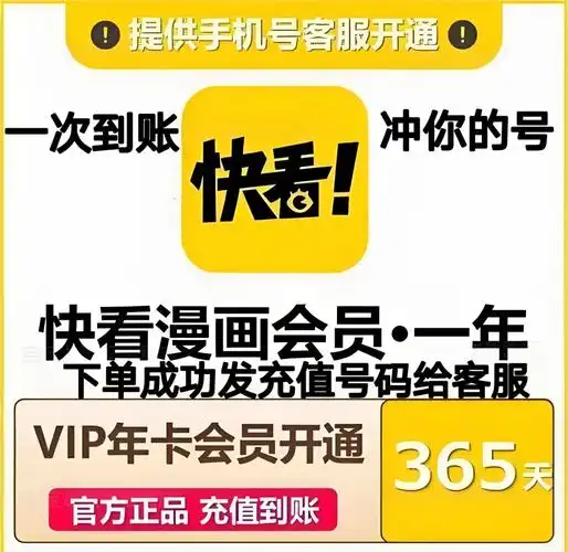 看漫网app办理会员的方法