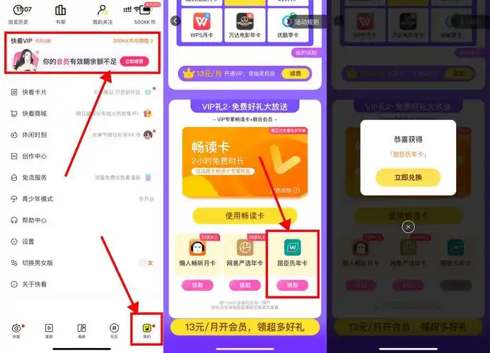 看漫网app办理会员的方法
