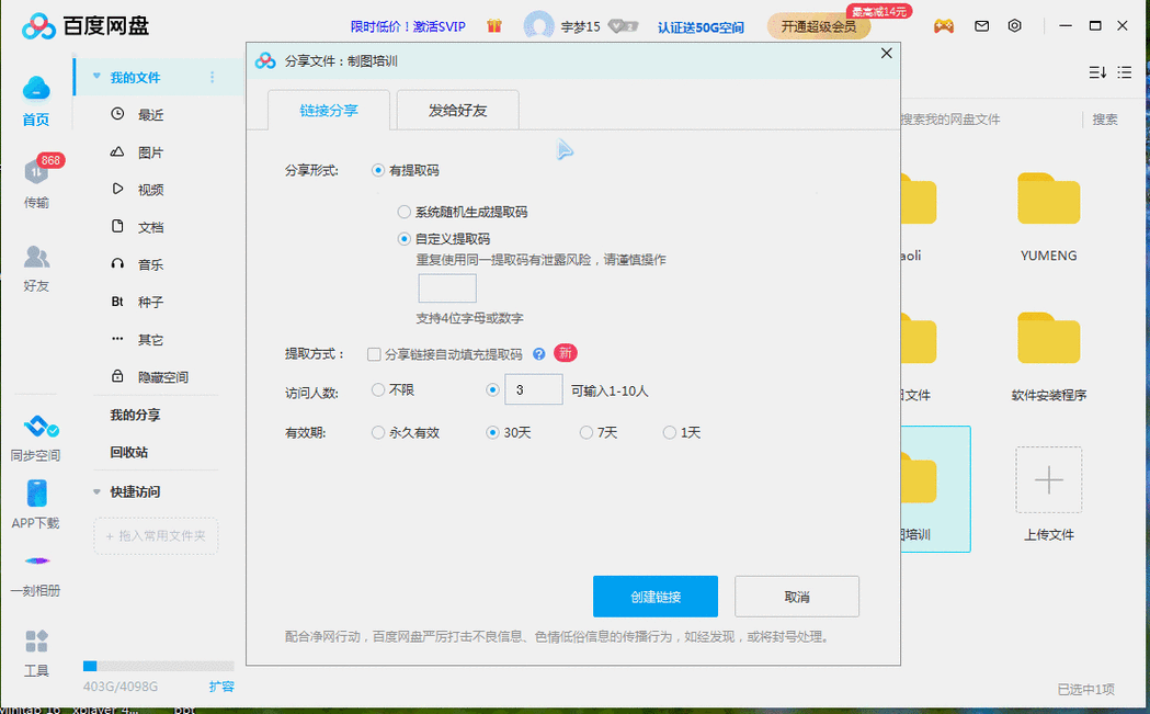百度网盘开启系统提示音的方法分享