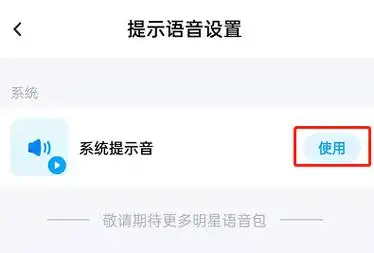 百度网盘开启系统提示音的方法分享